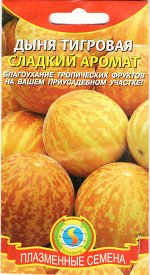 Дыня тигровая Сладкий аромат ЦВ/П (ПЛАЗМА) 10шт среднеранний