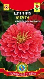 Цветы Цинния Мечта ЦВ/П (ПЛАЗМА) 0,3гр розово-лавандовая однолетник 90см