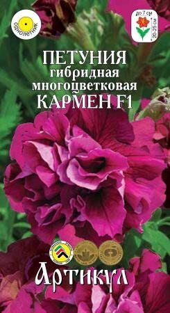 Цветы Петуния Кармен F1 многоцветков ЦВ/П 10шт (АРТИКУЛ)