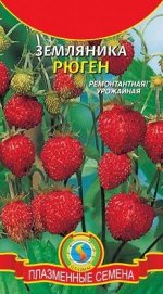 Земляника Рюген ЦВ/П (ПЛАЗМА) 0,05гр ремонтантная