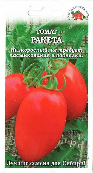 Томат Ракета Красная ЦВ/П (Сотка) раннеспелый до 60см