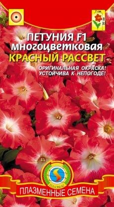 Цветы Петуния Красный рассвет Многоцветков ЦВ/П (ПЛАЗМА)