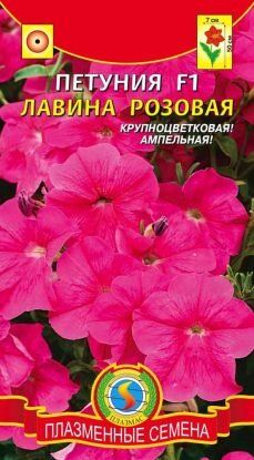 Цветы Петуния Лавина Розовая КАСКАДНАЯ 10драже ЦВ/П (ПЛАЗМА)