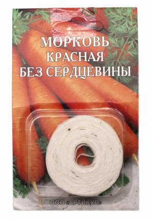 Морковь на ленте Красная без сердцевины ЦВ/П (АРТИКУЛ) 8м позднеспелый