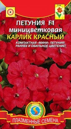 Цветы Петуния миницветковая Карлик Красный ЦВ/П (ПЛАЗМА)