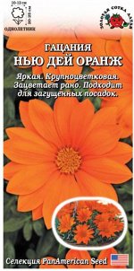 Цветы Гацания F1 Нью Дей Оранж (Сотка) однолетник 25см