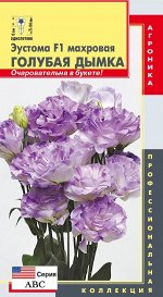 Цветы Эустома АВС Голубая дымка ЦВ/П (ПЛАЗМА) однолетник 75-100см