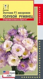 Цветы Эустома АВС Голубой Румянец ЦВ/П (ПЛАЗМА) однолетник 75-100см