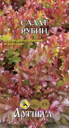 Салат Рубин ЦВ/П (АРТИКУЛ) среднеспелый листовой