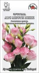 Цветы Эустома АВС Мисти Пинк ЦВ/П (СОТКА) 5шт комнатное до 1,1м