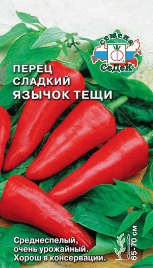 Перец сладкий Язычок тёщи ЦВ/П (СЕДЕК) 0,2гр среднеспелый