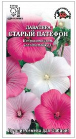 Цветы Лаватера Старый патефон Смесь ЦВ/П (Сотка) однолетнее дл 1м