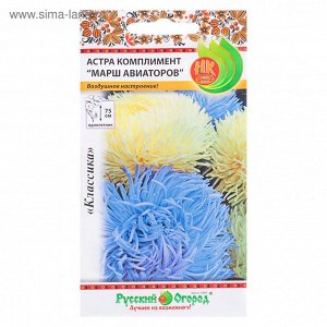Цветы Астра Марш Авиаторов Смесь для букетов ЦВ/П (РУССКИЙ ОГОРОД) 0,2гр однолетник