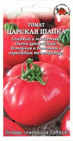 Томат Царская шапка ЦВ/П (Сотка) 0,1гр среднеспелый до 1,8м