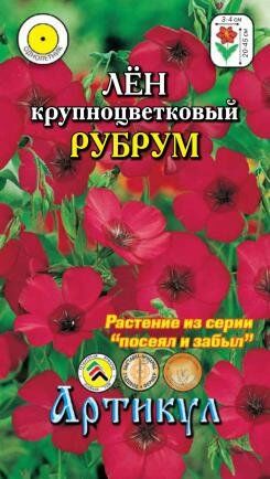 Цветы ЛЁН Рубрум крупноцветк ЦВ/П (АРТИКУЛ) однолетнее 20-45см