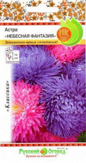 Цветы Астра Небесная Фантазия Смесь ЦВ/П (НК) густомахровые коготковые до 70см