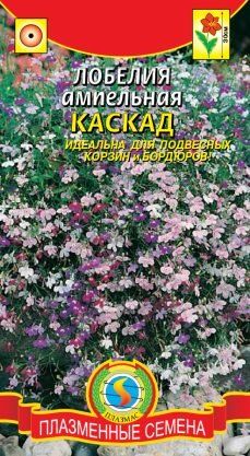 Цветы Лобелия Каскад смесь ЦВ/П (ПЛАЗМА) ампельная однолетнее 30см