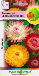 Цветы Гелихризум Большое солнце Смесь ЦВ/П (НК) однолетник сухоцвет 90см