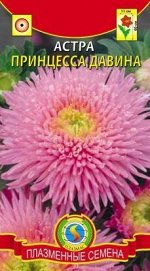 Цветы Астра Принцесса Давина ЦВ/П (ПЛАЗМА) лососевая густомахровая однолетник 50-70см
