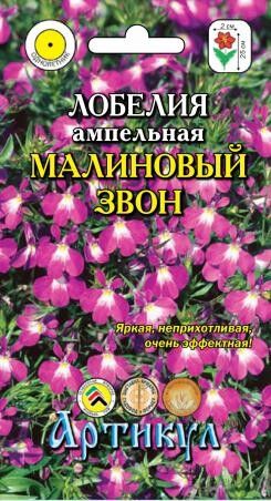 Цветы Лобелия Малиновый Звон ЦВ/П (АРТИКУЛ) ампельная двулетнее 25см