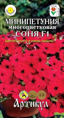 Цветы Петуния Соня мини многоцветк 10шт ЦВ/П (АРТИКУЛ)