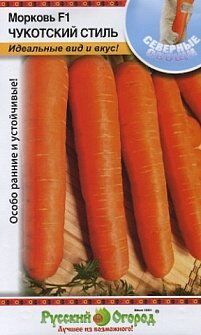Морковь Чукотский Стиль F1(Северные овощи) ЦВ/П (НК) 20шт ультраранний