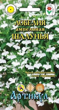 Цветы Лобелия Шалунья ЦВ/П (АРТИКУЛ) ампельная однолетнее 25см