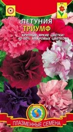 Цветы Петуния Триумф смесь ЦВ/П (ПЛАЗМА) 30шт махровая многоцветковая однолетник 35-40см