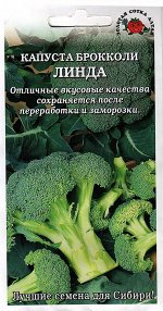 Капуста брокколи Линда ЦВ/П (Сотка) среднеспелый