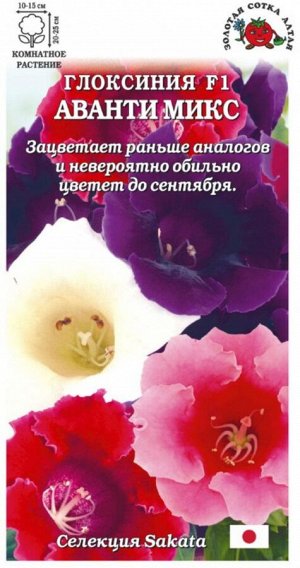 Цветы Глоксиния Аванти Микс ЦВ/П (Сотка) 5шт комнатное