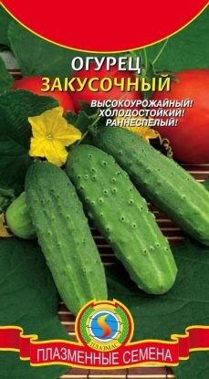 Огурец Закусочный ЦВ/П (ПЛАЗМА) раннеспелый