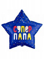 Фольга шар Звезда Супер папа 18&quot;/46см Agura Россия