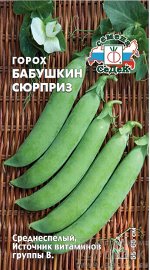 Горох Бабушкин сюрприз (лущильн, бобы 8-10 см, 8-10 горошин). Евро, 8г.  тип упаковки Евро