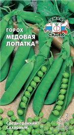 Горох Медовая лопатка® (сахарный, бобы слабоизогн,7-8 горошин, холодост.). Евро, 5г.  тип упаковки Евро