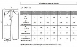 Джинсы SWD Y 723.