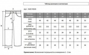 Джинсы SWD 0535.