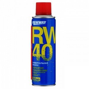 Смазка "Runway" Универсальная Rw-40, аэроз. 200ml (1/24) RW6096