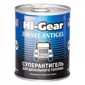 Антигель "Hi-Gear" Super, для диз.топлива на 90л, банка 200ml (1/12) HG3422