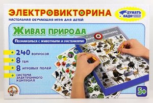 Игра настольная. Электровикторина Живая природа