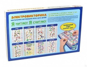 Игра настольная. Электровикторина Я читаю, я считаю