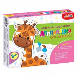 Набор для творчества Дрофа Медиа Мягкая картинка аппликация для малышей Веселый зоопарк в коробке13