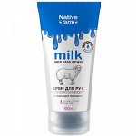 MILK крем для рук с ОВЕЧЬИМ МОЛОКОМ (ультраомолаживающий) 150мл