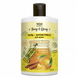 Гель - антистресс для душа &quot; Мандарин и Корица&quot;  серии Juicy &amp; Spicy, 700 мл