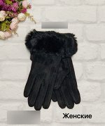 Перчатки женские (free size)
