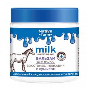 MILK бальзам для волос с КУМЫСОМ (восстанавливающий) 500мл