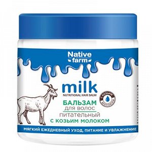 MILK бальзам для волос с КОЗЬИМ МОЛОКОМ (питательный) 500мл