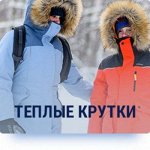 Куртки для взрослых