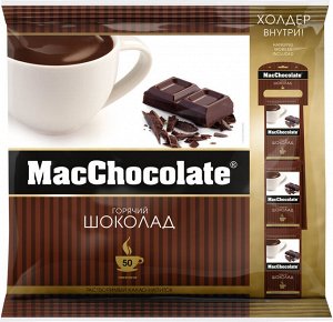MacChocolate горячий шоколад 20г*50шт