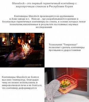 Стеклянный контейнер Glasslock 210 мл.