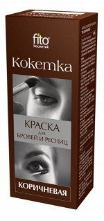 ФК Краска для бровей и ресниц &quot;КОКЕТКА&quot; Коричневая